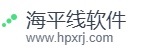 海平线软件